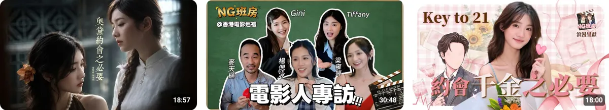 NG班房（NG Classroom）YouTube 頻道 @ItsGini 的影片